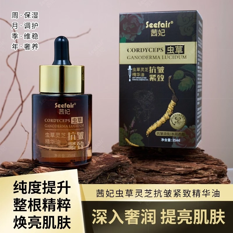 【以油养肤】正品虫草灵芝抗皱紧致补水精华油淡化细纹滋润提亮肤色