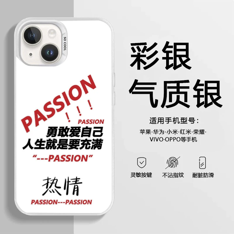 passion适用苹果15promax手机壳16外壳13红米小米14华为mate60pro