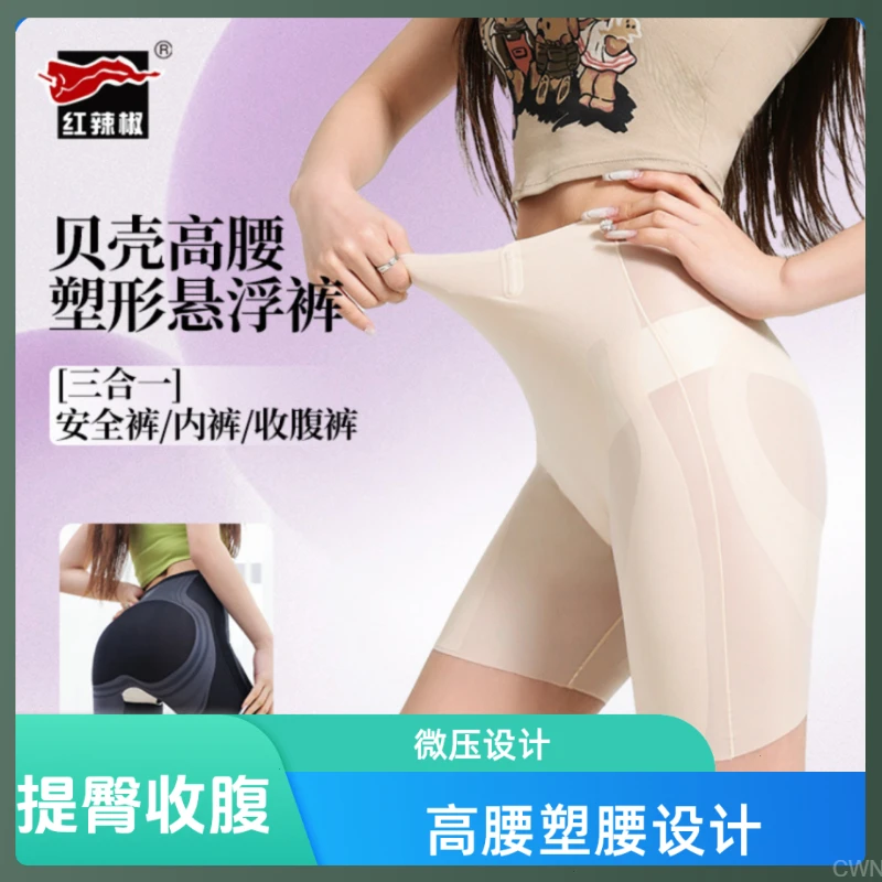 Chilli/红辣椒夏季无痕塑形冰丝高腰打底裤女三合一防走光安全裤