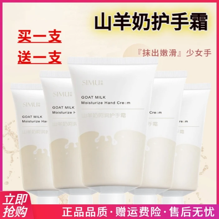 山羊奶美白护手霜粗糙淡化细纹润肤防干保湿滋润身体嫩白香氛润护