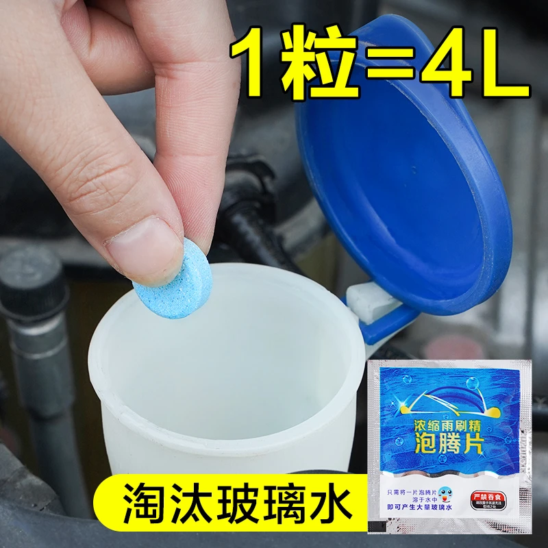 玻璃水泡腾片汽车固体雨刮水四季通用超浓缩强力去污雨刷精去油膜