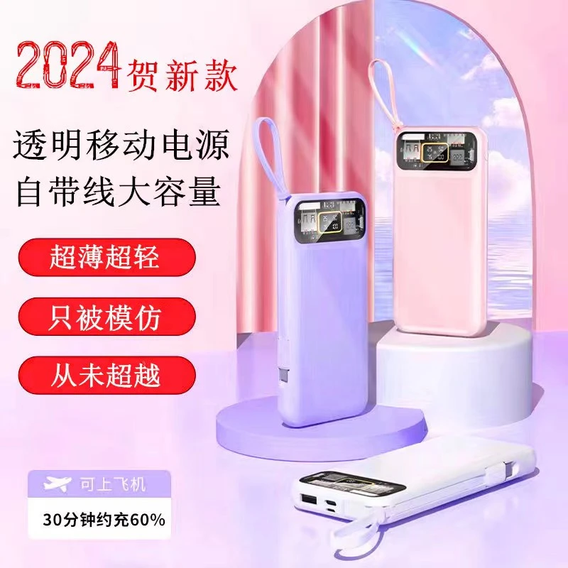 【好物推荐】透明充电宝自带线10000/20000大容量轻薄便携移动电源T