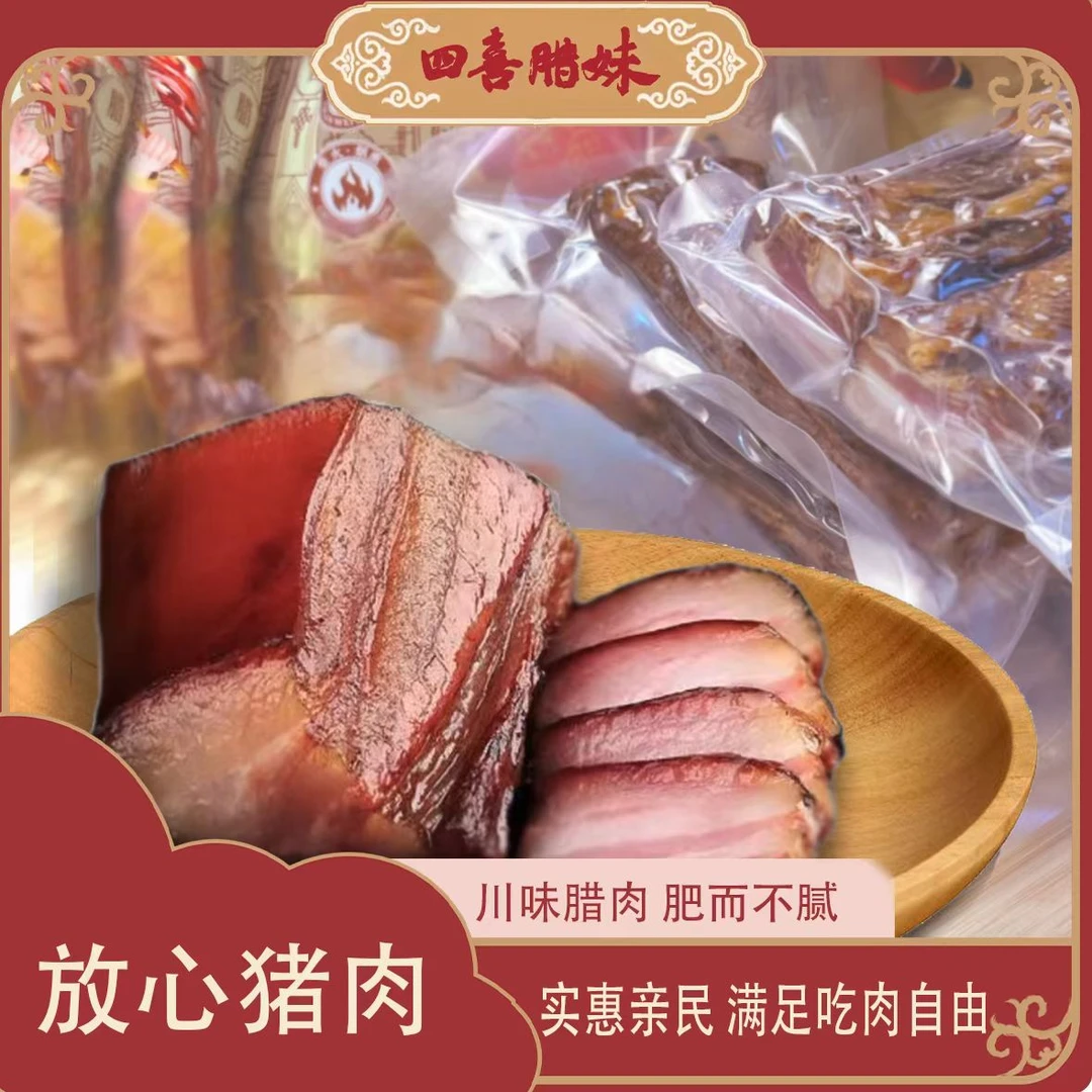 《买3送2》农家柴火烟熏腊肉真空特产包邮传统工艺美食美味