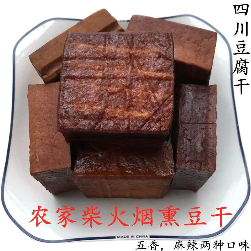 四川达州农家麻辣柴火香干农家烟熏豆干腊豆干农家麻辣五香腊豆干