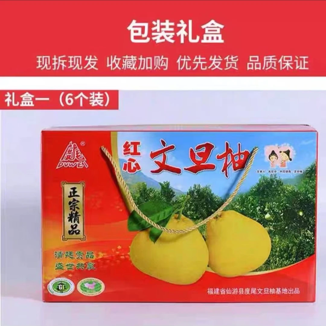 正宗度尾文旦柚【高端礼盒装】红心蜜柚当季现采现摘孕妇新鲜水果