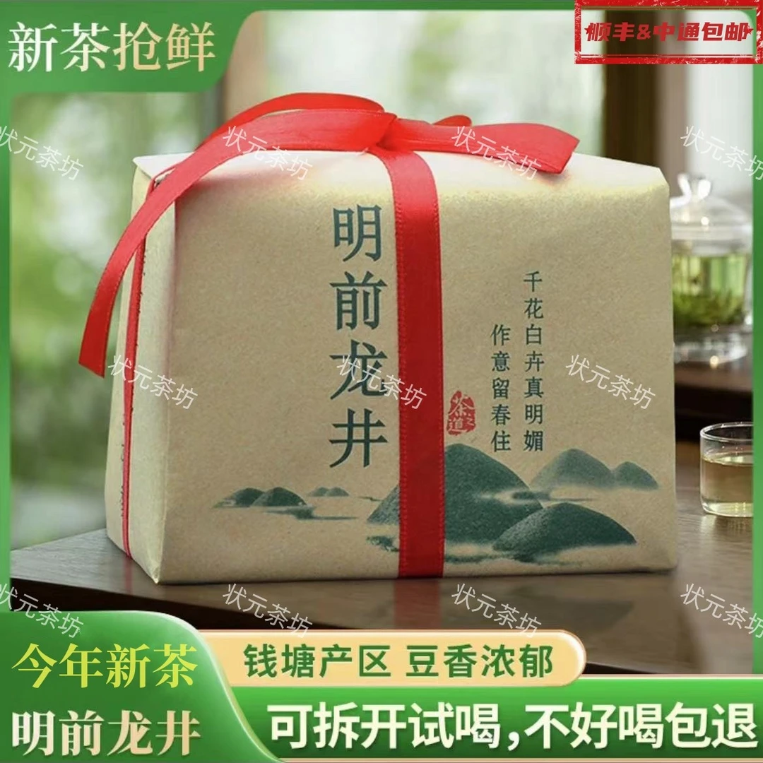 【状元龙井】2024新茶明前龙井茶绿茶全手工制茶高山云雾绿茶礼盒装