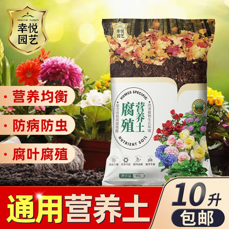 通用型腐殖质营养土种菜养花盆栽绿植有机土肥料多肉花卉种植花土