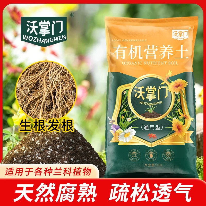 沃掌门养花种菜通用营养土专用腐殖土有机花土壤疏松透气保水保肥