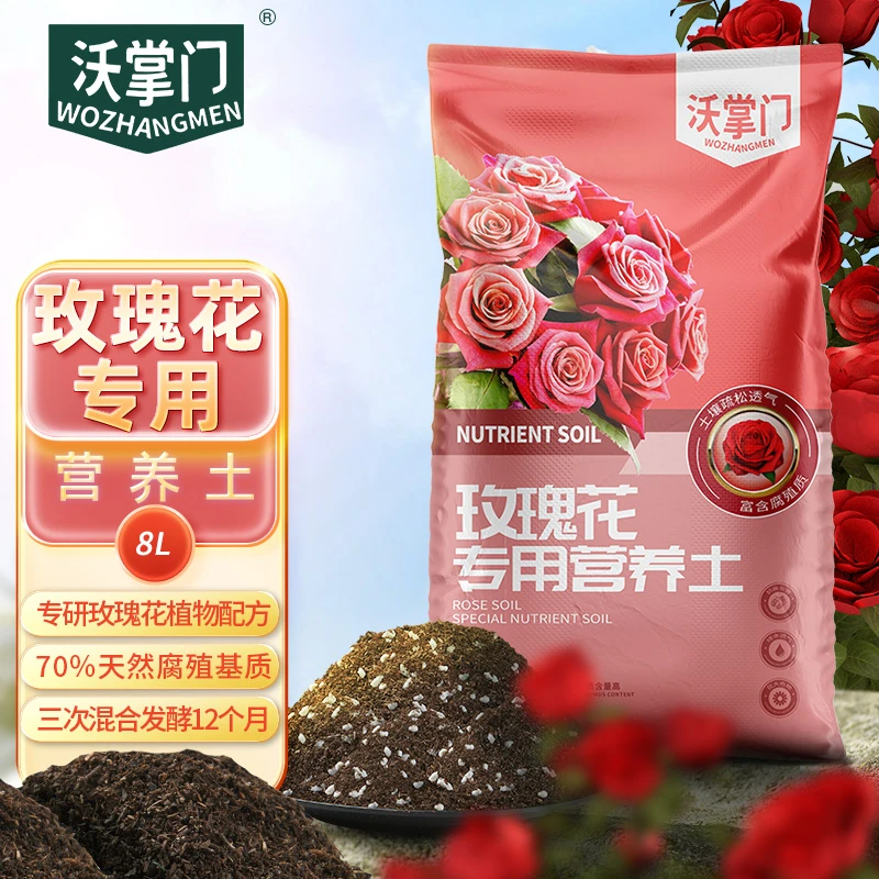 沃掌门玫瑰花专用营养土花卉通用土优质腐殖土疏松肥料优质盆栽土