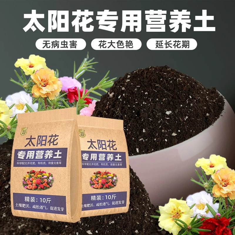 【疏松透气】太阳花营养土养花种植土有机花土种花养花土壤