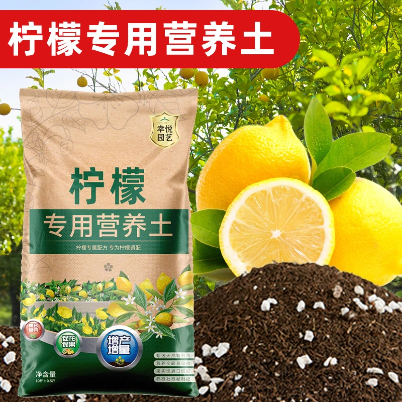种柠檬树专用果树盆栽通用植物养花酸性营养肥料养花专用营养土