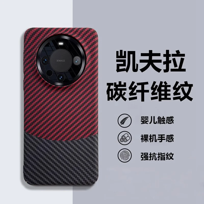 凯夫拉同款华为mate60pro手机壳新款40pro碳纤维纹贴皮男mt50防摔