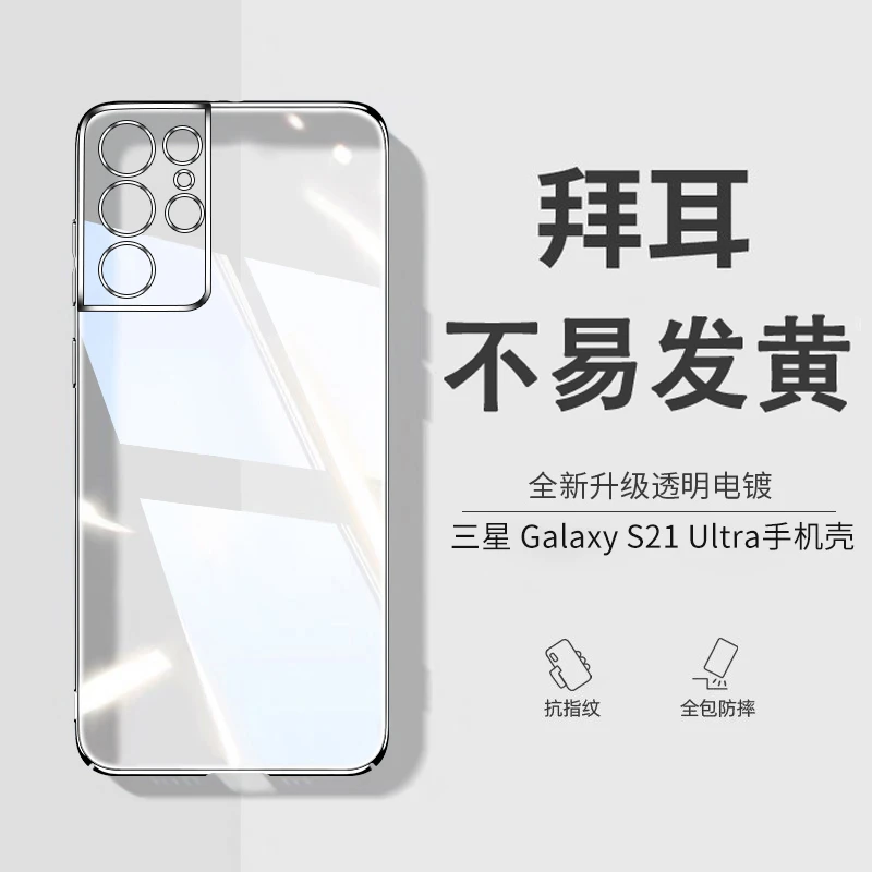 三星S21ultra手机壳透明S21+超薄防摔硅胶手镜头全包防摔软保护套