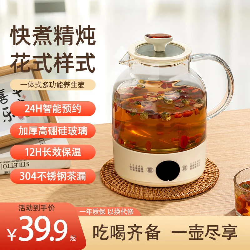 一体养生壶办公室小型煮茶壶全自动玻璃煮茶器家用多功能煮烧水壶