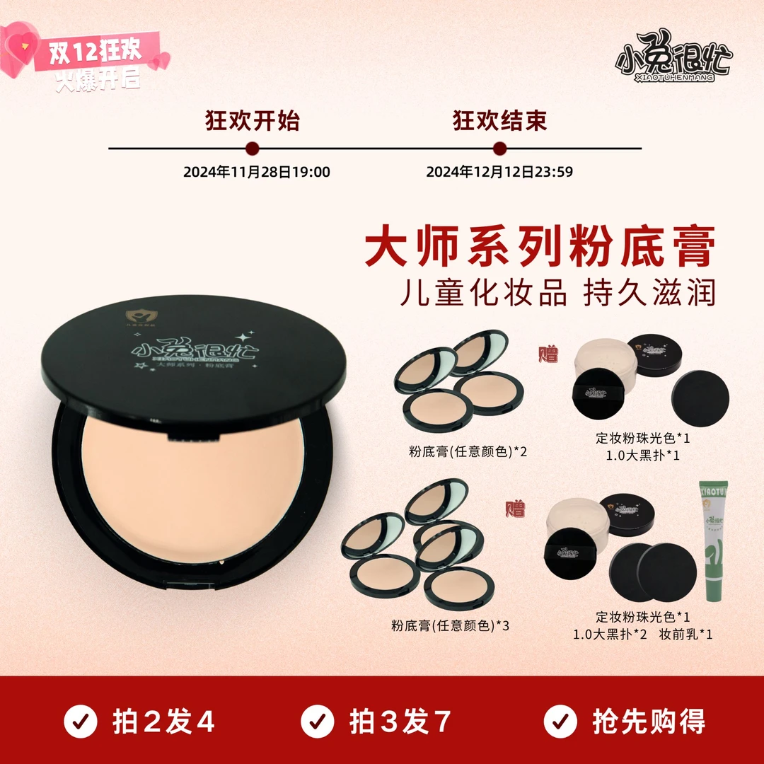小兔很忙【双十二狂欢】舞台妆小金盾粉底膏 耐用遮斑遮痘 团妆推荐