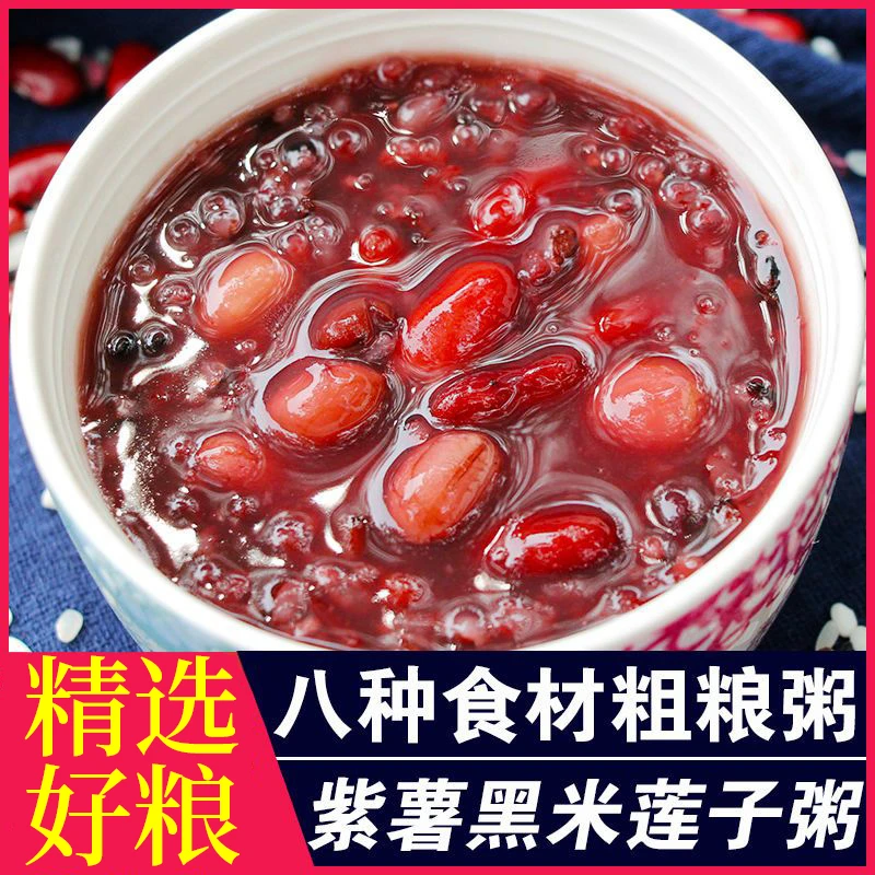 八宝粥1斤/3斤/5斤腊八粥原料养生粥早餐儿童粥五谷杂粮组合