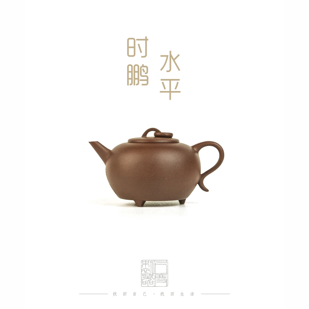 尺度制器-致敬系列 时鹏水平壶 零酸洗无添加 紫泥 200cc