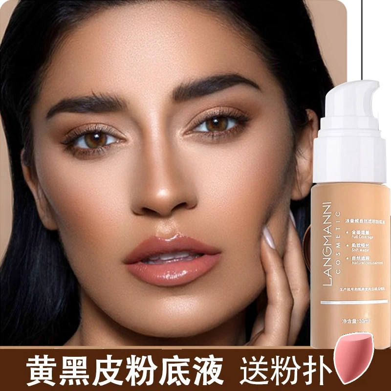 黄黑皮小麦色遮瑕持妆不脱妆无瑕哑光遮瑕持久黑人黄黑皮粉底液