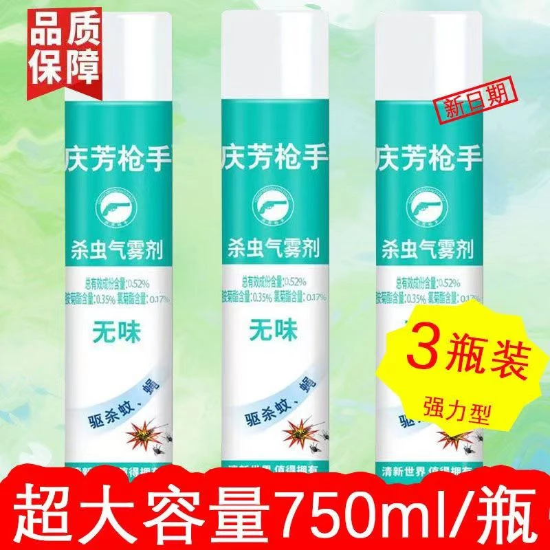 【到手三瓶】枪手灭防蚊蝇气雾剂杀虫喷雾每瓶75Oml*3瓶大容量