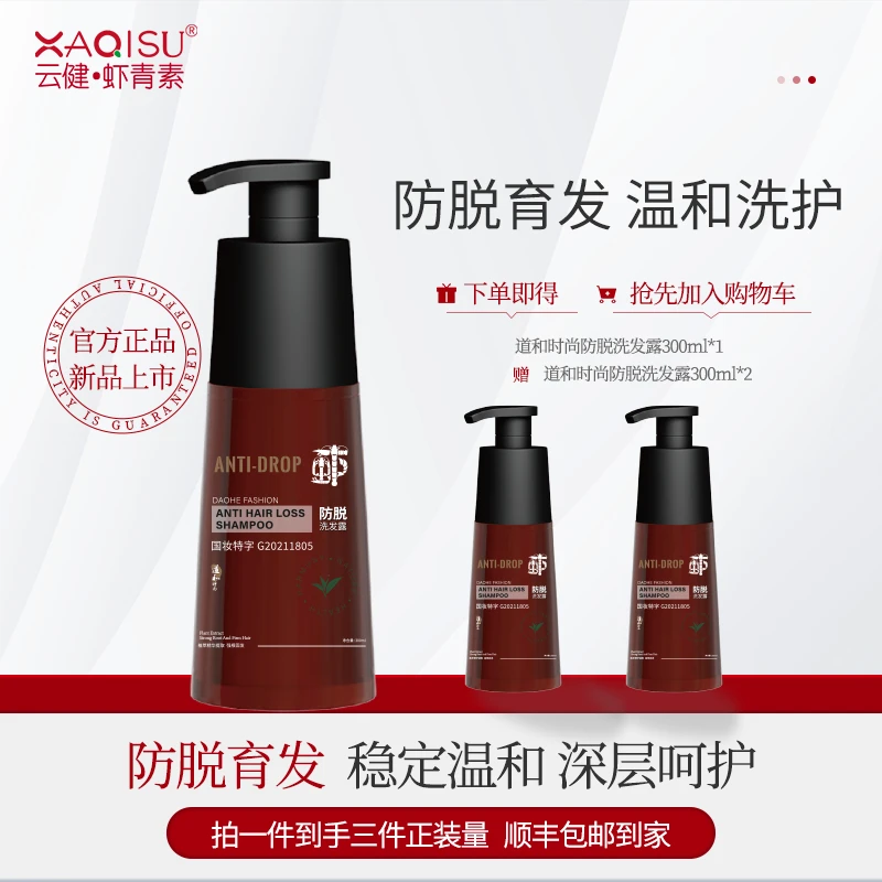 XAQISU虾青素防脱洗发水国产强根固发洁净温和护头时尚