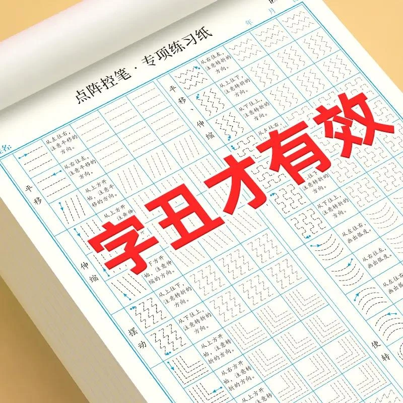 【新疆包邮】行书控笔训练字帖高频常用字学生成人新手笔画笔顺初