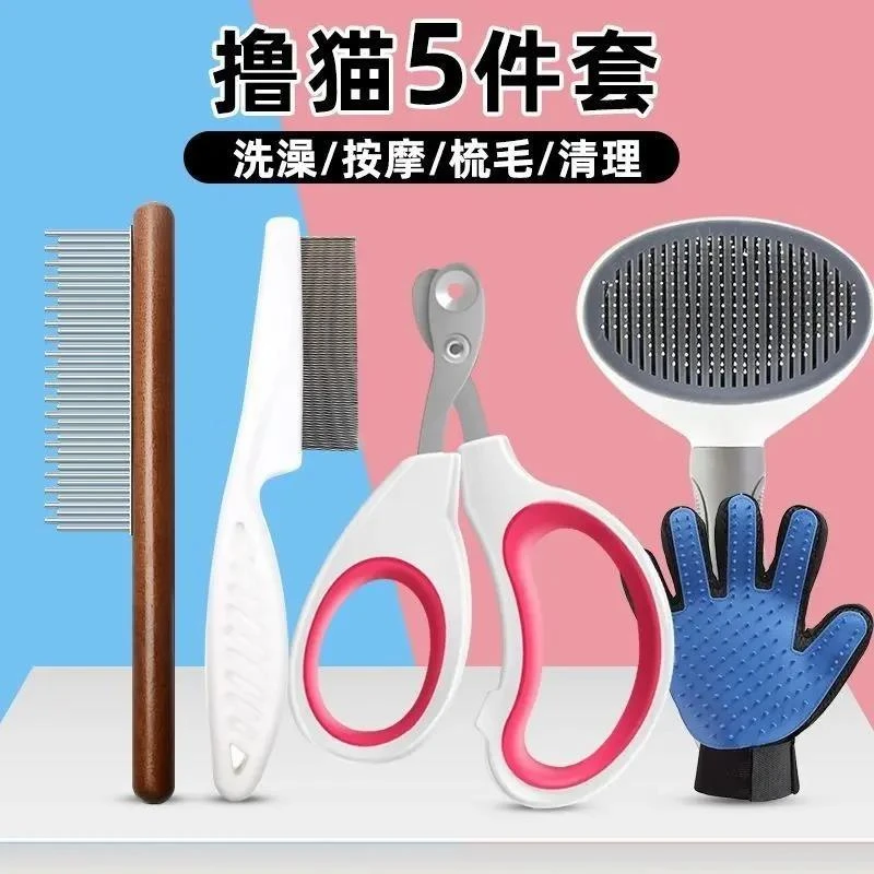 【新疆包邮】剪指甲防抓指甲新手装洗澡梳猫饼针梳猫咪五件套猫咪
