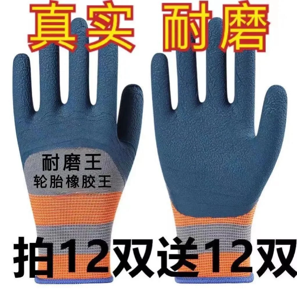 【新疆包邮】耐磨劳保手套透气耐用防滑防护干活工作建筑工地乳胶