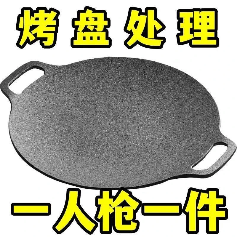 新疆包邮【小扬哥推荐】【清仓中】户外露营烤盘韩式烤肉