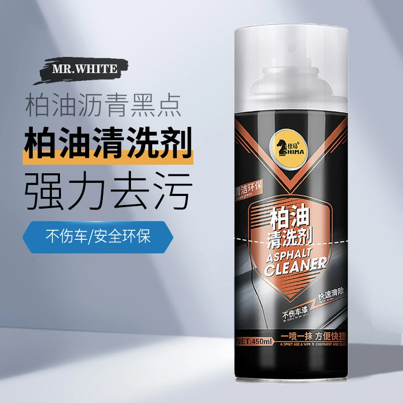 柏油清洗剂汽车用沥青清洁剂黑点去除剂强力去污除胶去胶万能神器