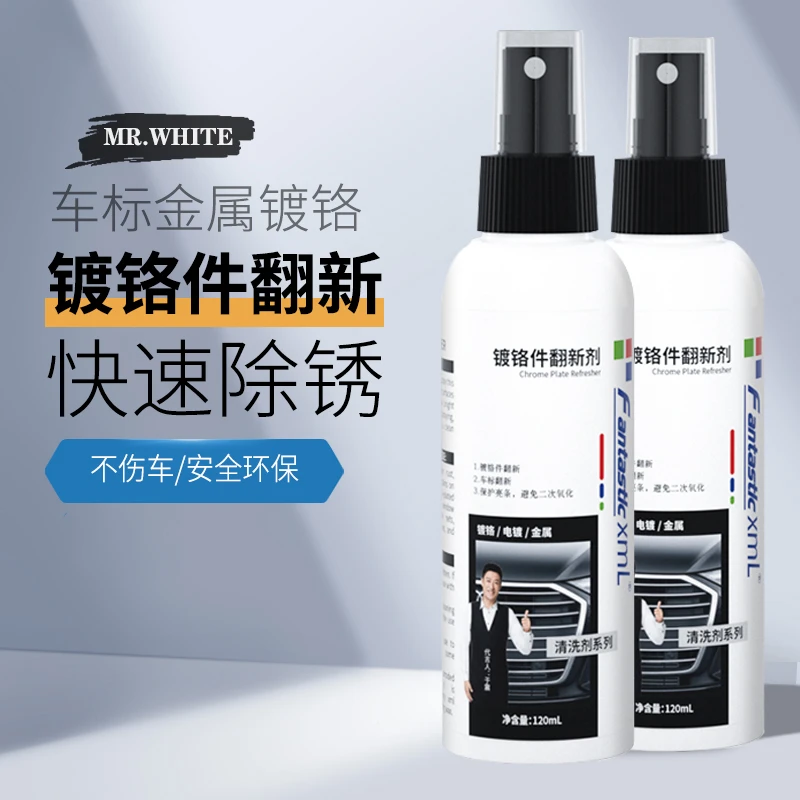 汽车装饰条镀铬件除锈剂车标亮条电镀修复金属防锈氧化强力翻新剂