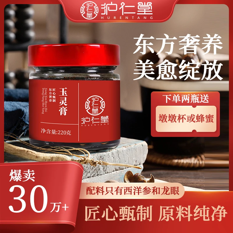 玉灵膏纯桂圆肉西洋参粉官方正品古法蒸制非遗工艺桂圆西洋参220g