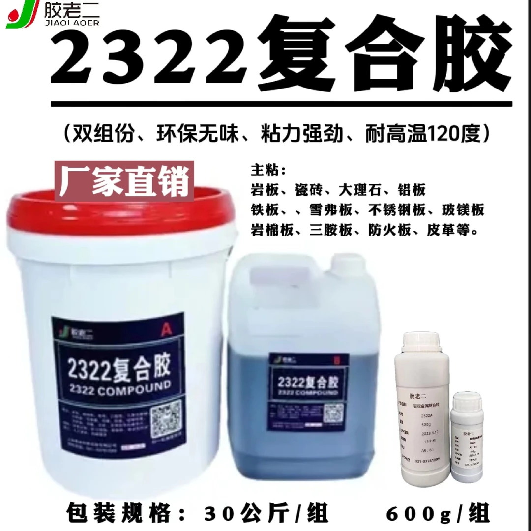 胶老二岩板复合胶岩板粘接胶皮革粘贴胶金属复合胶铝板复合胶手工