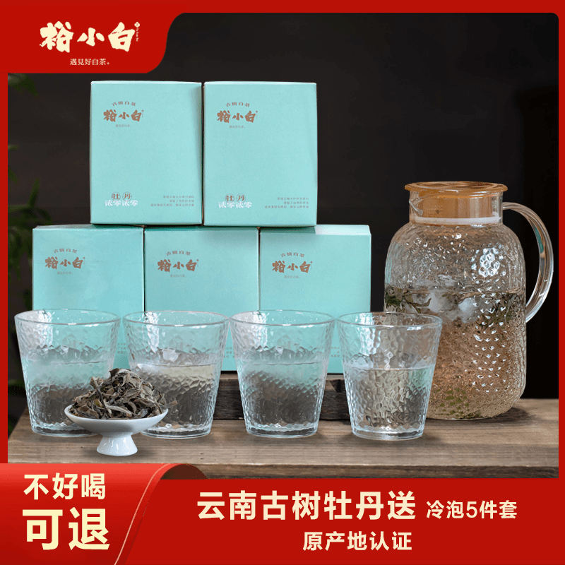 【冷泡白茶】古树白茶 正宗云南白牡丹老白茶 明前茶 品鉴装散茶