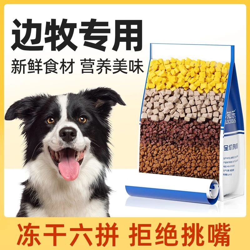 边牧专用狗粮20斤装成犬幼犬中大型犬边境牧羊犬冻干美毛全价