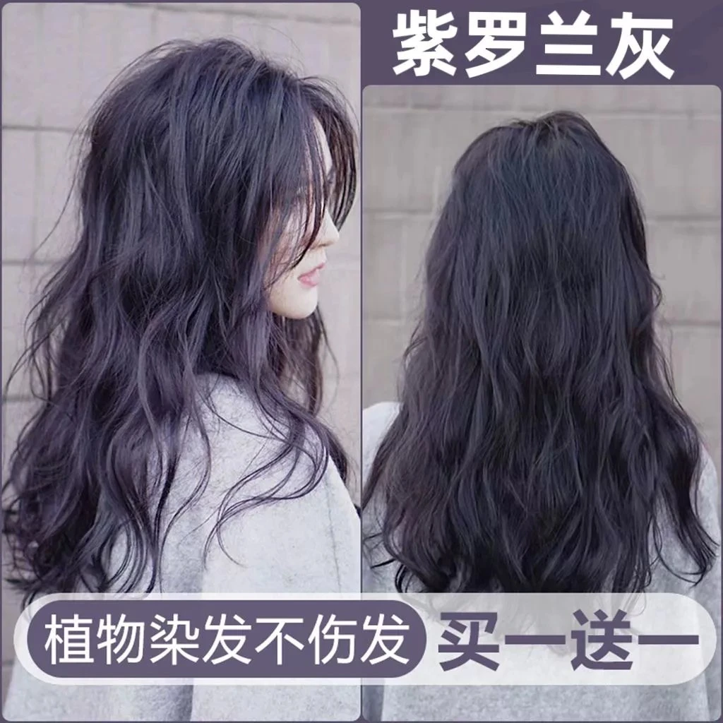 紫罗兰灰黑加仑紫黑紫葡萄紫紫色染发剂自己在家染染发膏植物免漂
