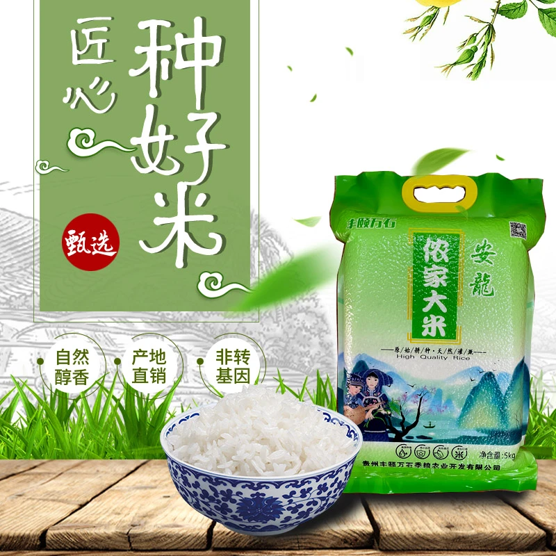 贵州安龙丰颐万石侬家大米5公斤