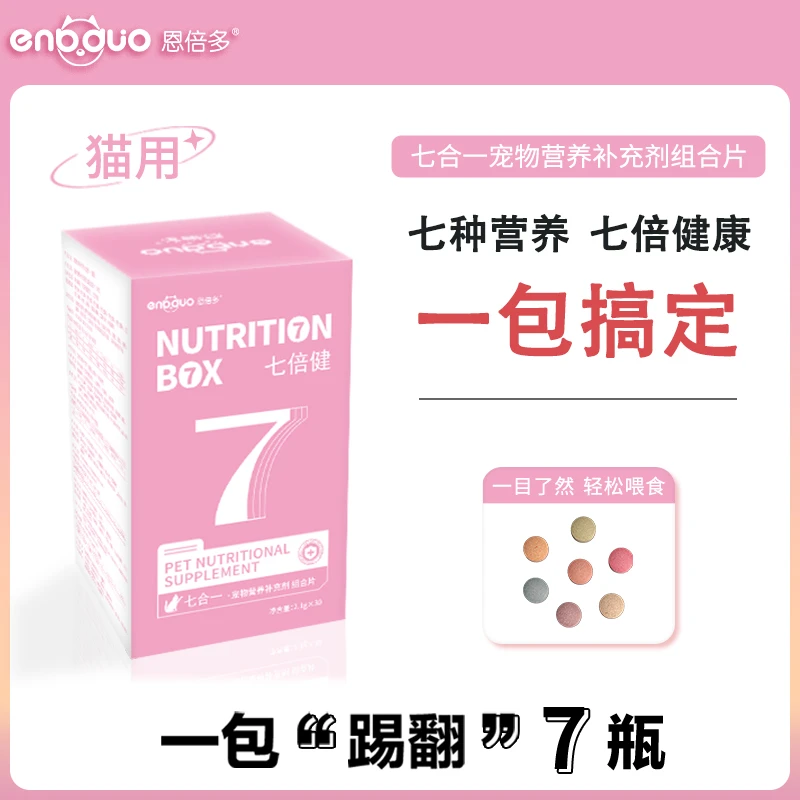 七倍健猫款营养组合片复合维生素乳铁蛋白牛磺酸鱼油磷脂