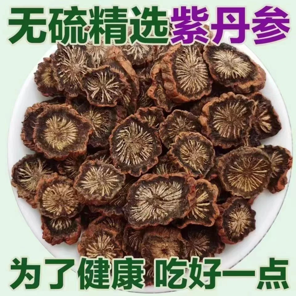 紫丹参正品紫丹参片新货无硫品质紫丹参片发汗丹参可泡水煲汤泡酒