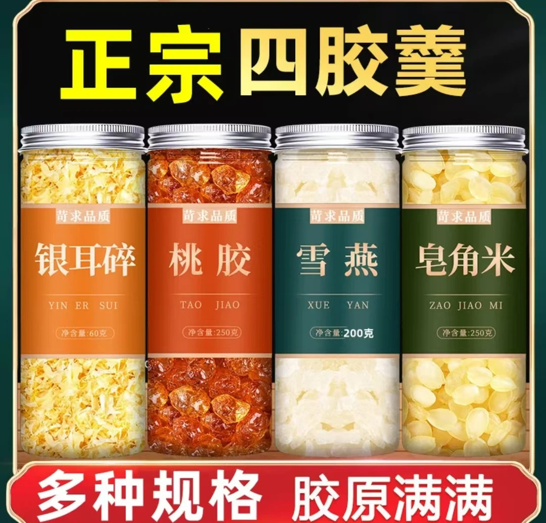 桃胶云南拉丝雪燕双夹皂角米雪莲子鲜炖汤精选搭配银耳羹三宝羹