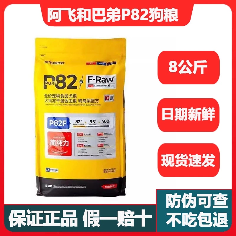 阿飞和巴弟P82F鸭肉梨全价狗粮8kg家用营养狗粮泰迪通用成幼犬粮