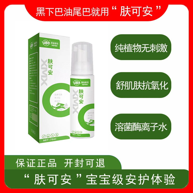 小宠物肤可安猫咪黑下巴油尾巴植物温和抗氧化泪痕清洗免洗泡沫