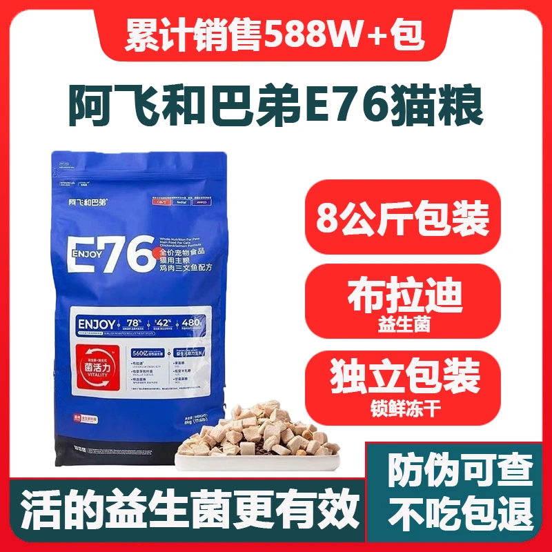 阿飞和巴弟猫粮e76全价冻干猫粮无谷猫粮猫咪粮猫咪猫粮宠物猫粮