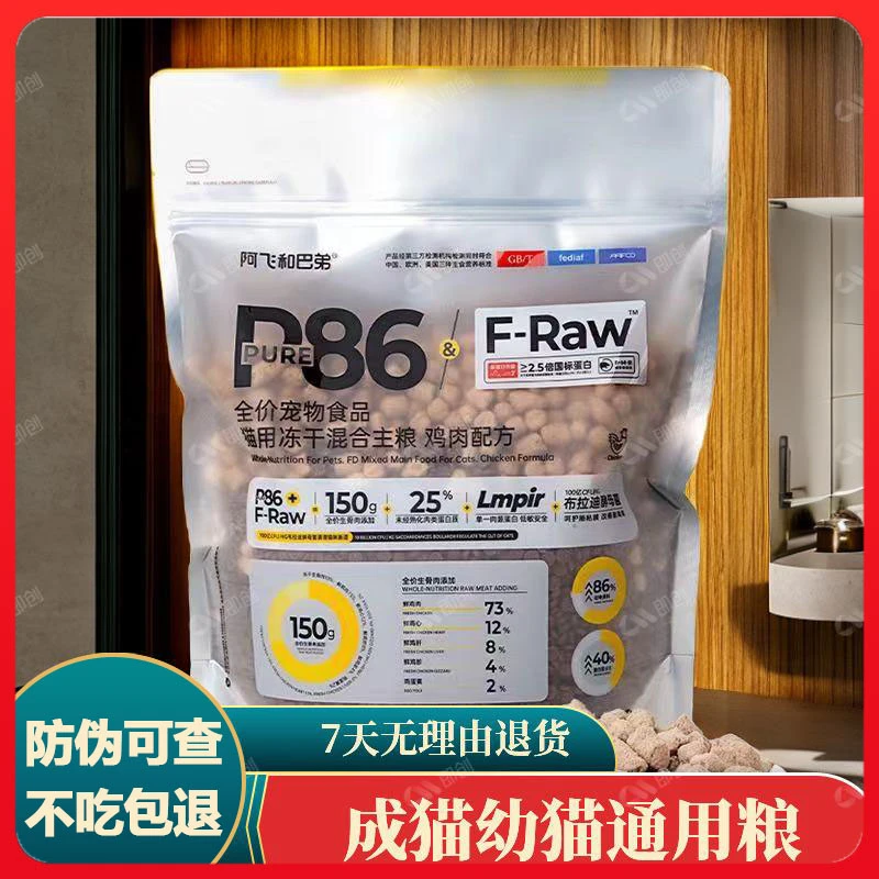 阿飞和巴弟低温P86F健康家用营养成年期幼年期幼猫猫咪粮猫咪低温
