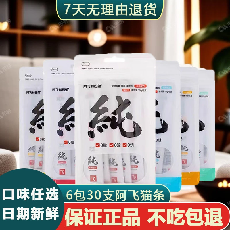 阿飞和巴弟猫条猫零食宠物零食猫咪零食营养幼猫猫条推荐宠物猫条