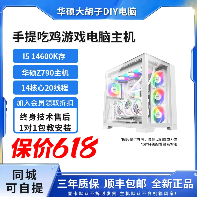 【乔思伯Z20】I5 14600KF+天选+32G内存  手提吃鸡游戏电脑主机