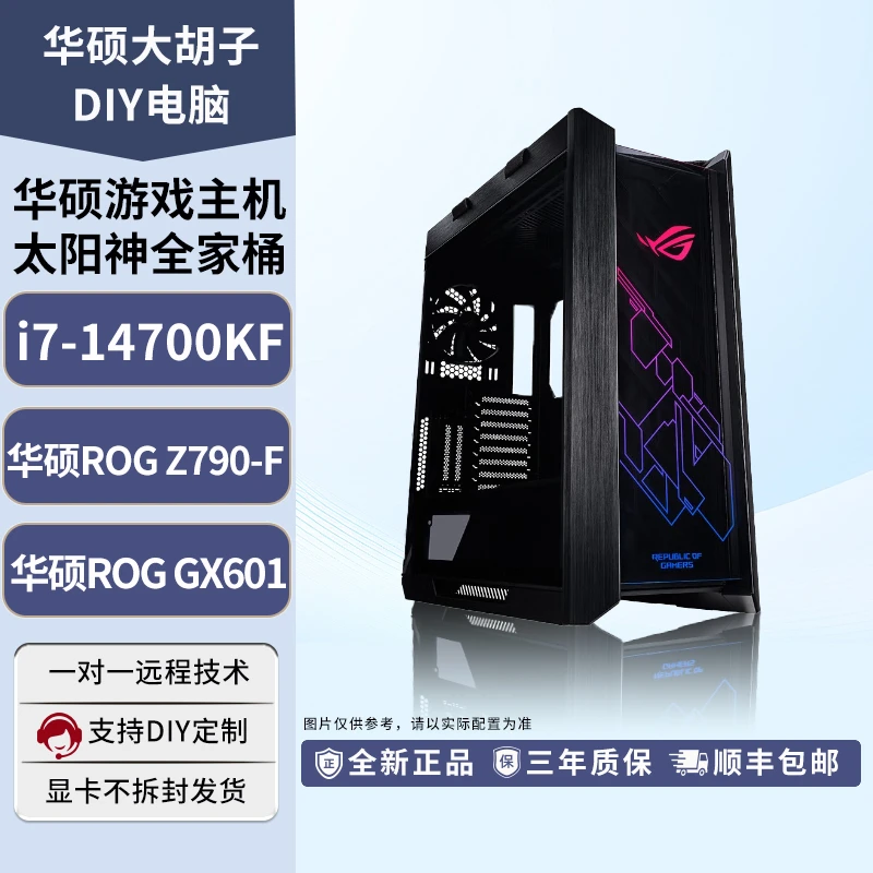i7 14700KF 4080S猛禽 太阳神 DIY电脑主机高端电竞游戏ROG主机