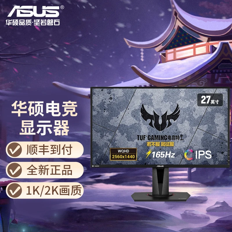 华硕ROG小金刚显示器24/27寸1K/2K电竞游戏电脑高刷144/165/170HZ