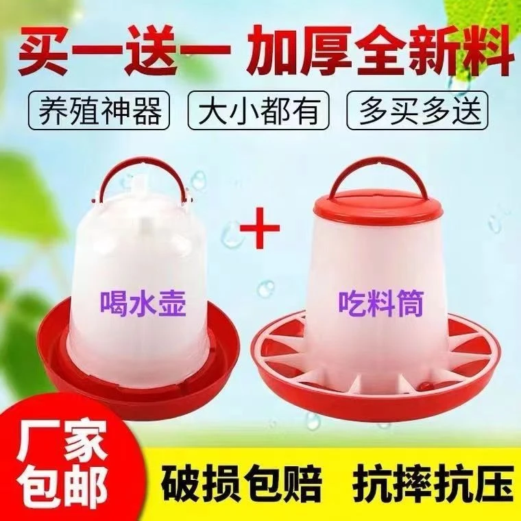 鸡料桶大料桶鸡水壶鸡食槽雏鸡饮水桶鸭鹅喂水器喂食器饲料桶料槽