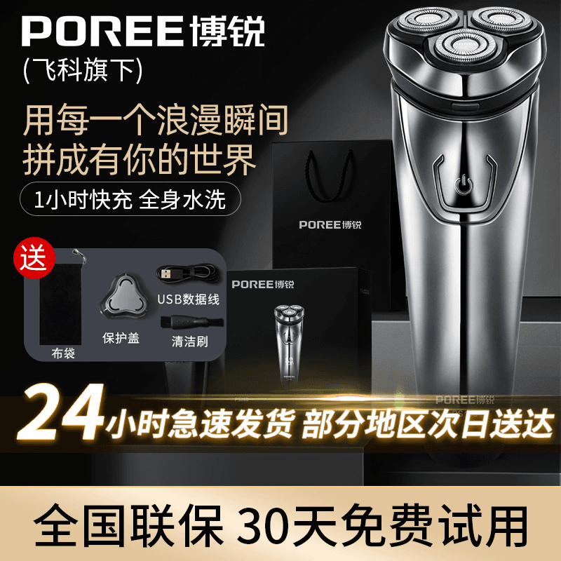 剃须刀官方正品电动男士高端刮胡刀全身水洗智能两年质保智能屏显