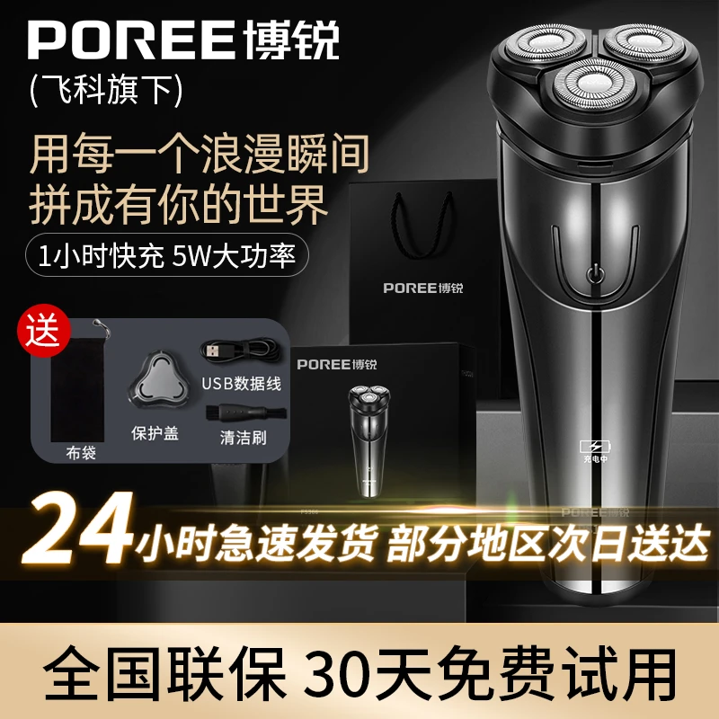 飞博科锐官方正品智能电动男士剃须刀刮胡刀全身水洗液晶智能显示